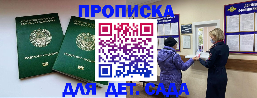 прописка для школы в Чкаловске