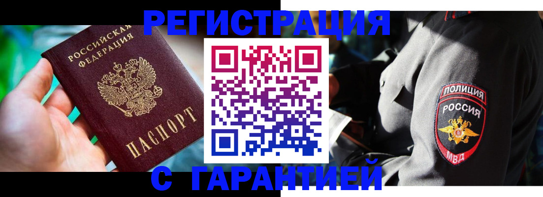 прописка паспорт в Чкаловске