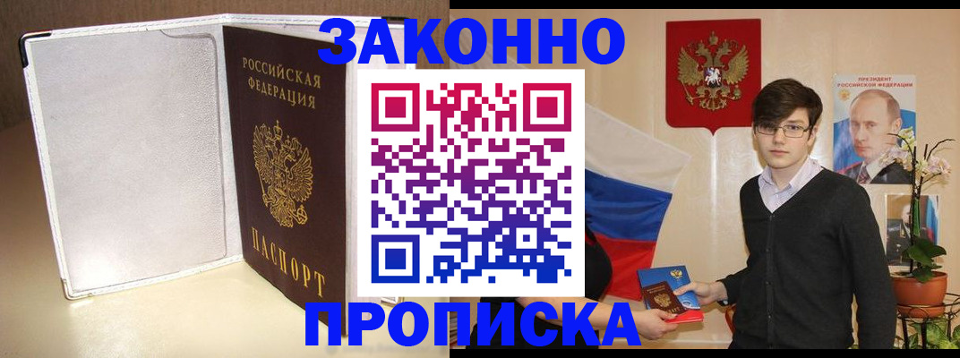 временная регистрация поиск в Чкаловске