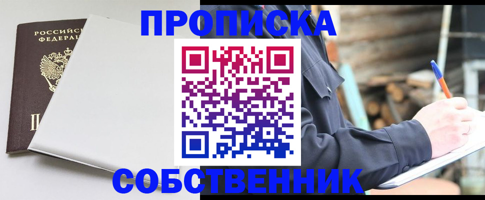 временная регистрация недорого в Чкаловске