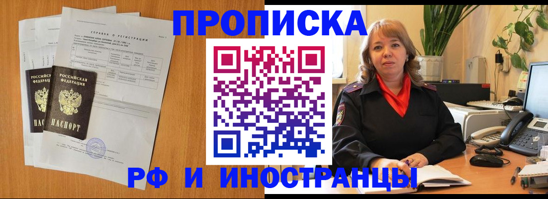 прописка поиск в Чкаловске
